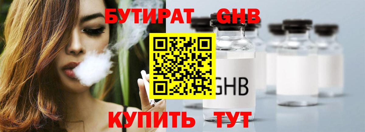 БУТИРАТ  Бутират вода  Вход с VPN  Ишим 