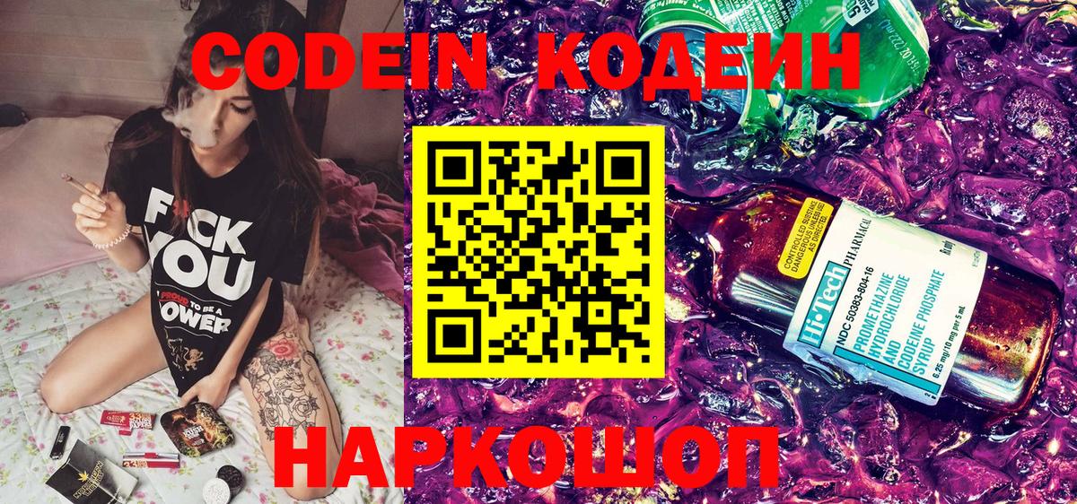 Ишим  Кодеиновый сироп Lean Purple Drank  Кодеин напиток Lean (лин)  Вход с VPN 