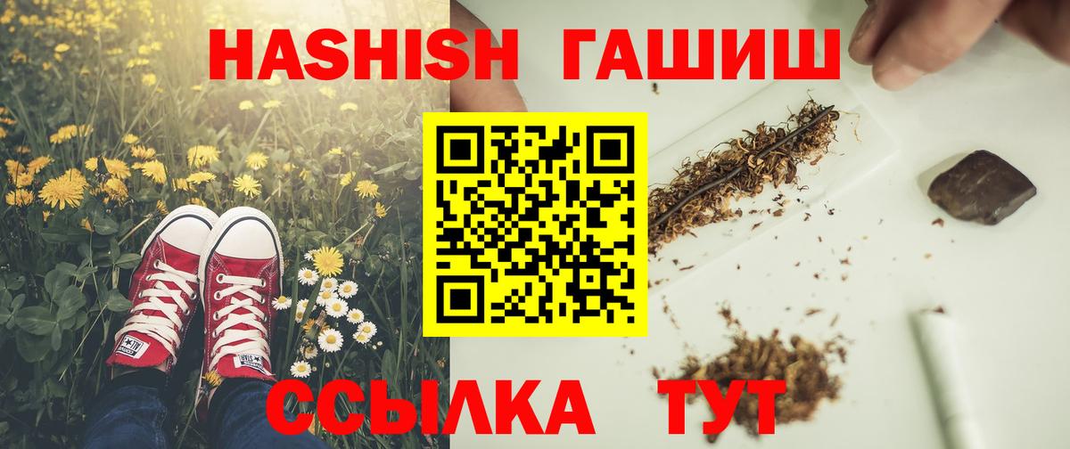 ГАШИШ гарик  Вход с VPN  ГАШ  купить наркотик  Ишим  Гашиш VHQ 