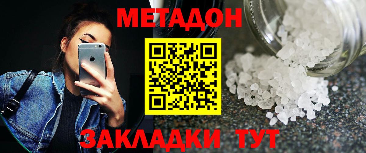 Ишим  МЕТАДОН кристалл  Вход с VPN  МЕТАДОН methadone 